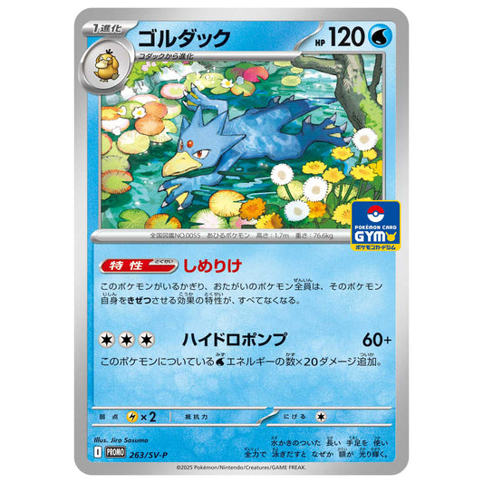 Carte Pokémon Akwakwak 263/SV-P