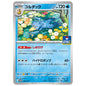 Carte Pokémon Akwakwak 263/SV-P