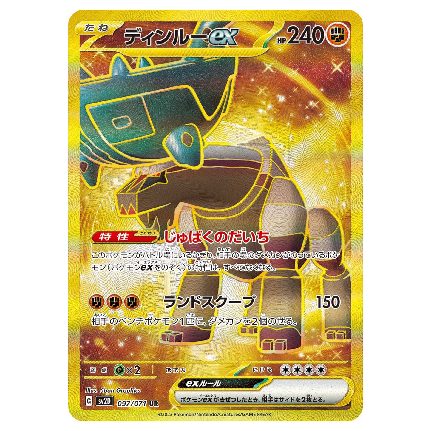 Carte Pokémon sv2D Dinglu ex ur 97/70