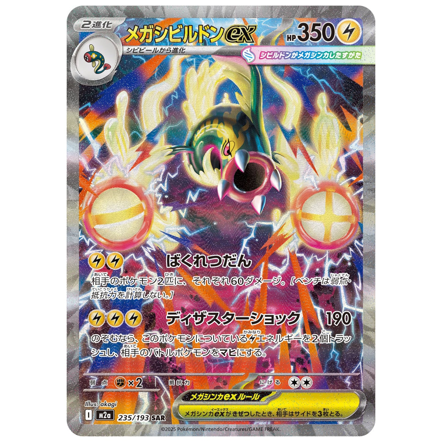 Carte Pokémon m2a Méga-Ohmassacre ex sar 235/193
