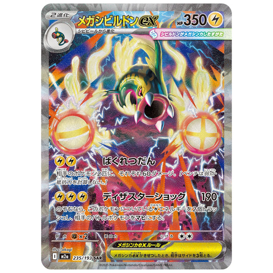 Carte Pokémon m2a Méga-Ohmassacre ex sar 235/193