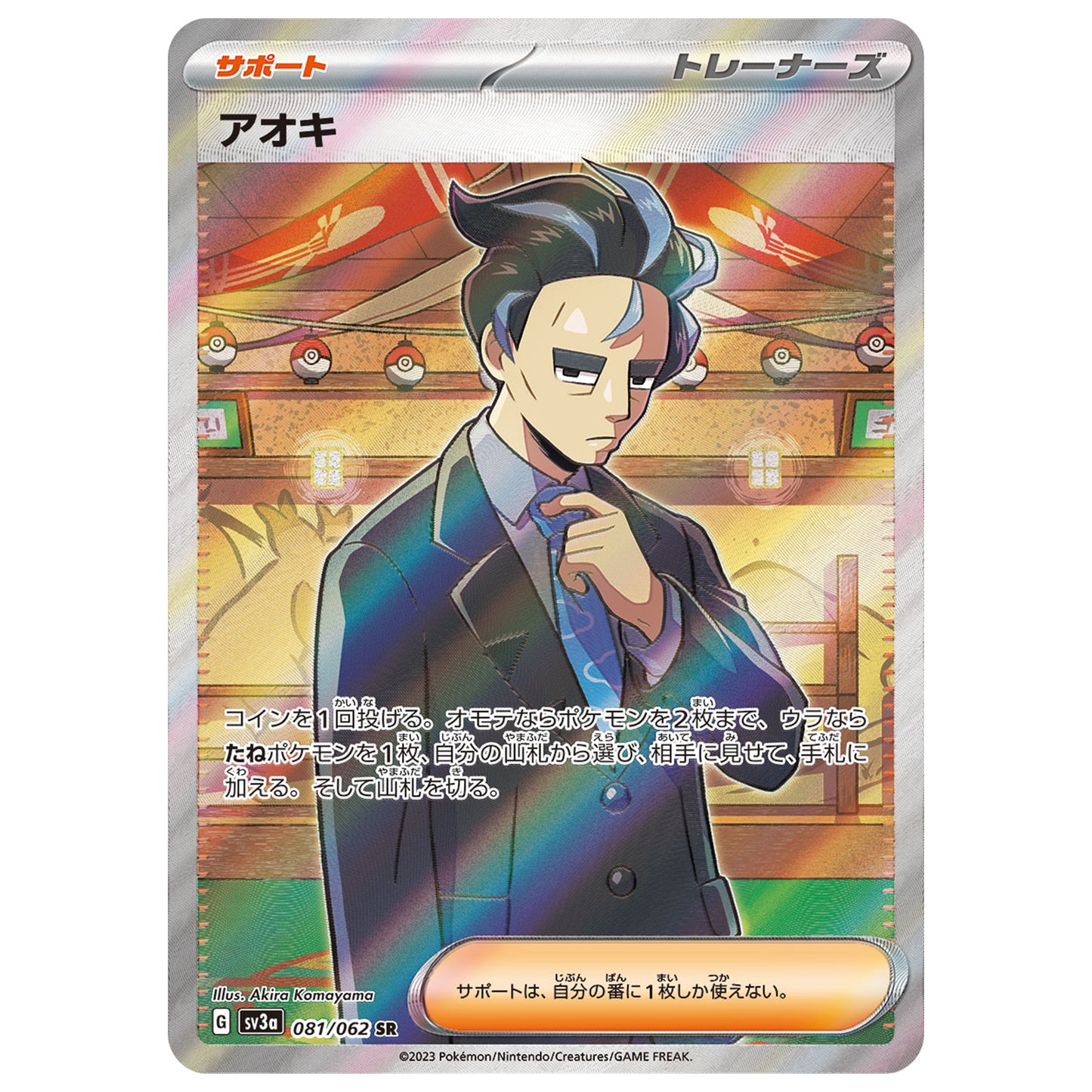 Carte Pokémon sv3a Okuba sr 81/62
