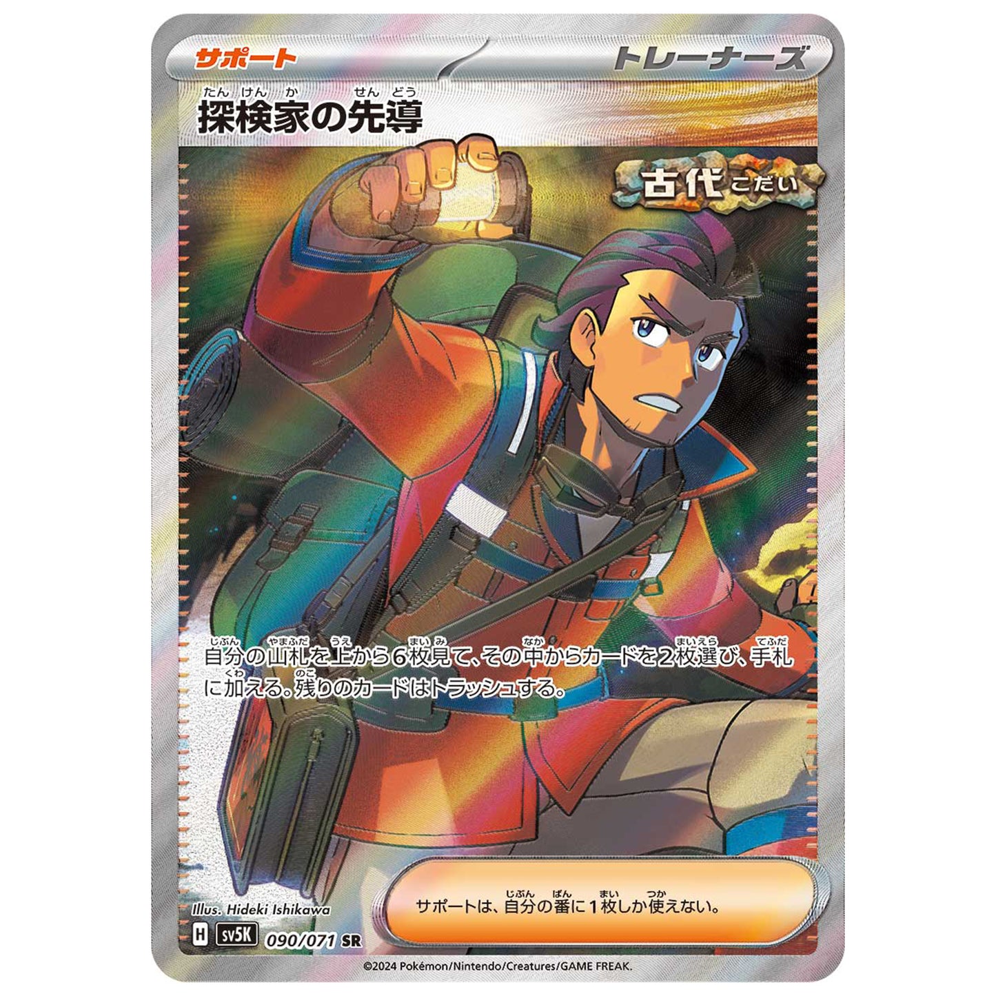 Carte Pokémon sv5K Guide d'Exploration sr 90/71
