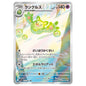 Carte Pokémon sv11B Symbios ar 125/86