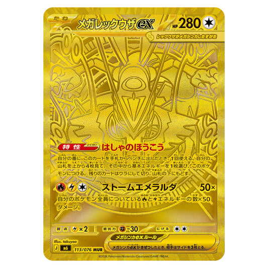 Carte Pokémon m6 Méga-Rayquaza ex mur 113/76