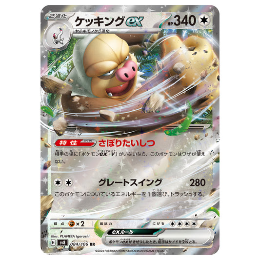 Carte Pokémon sv8 Monaflèmit ex rr 84/106