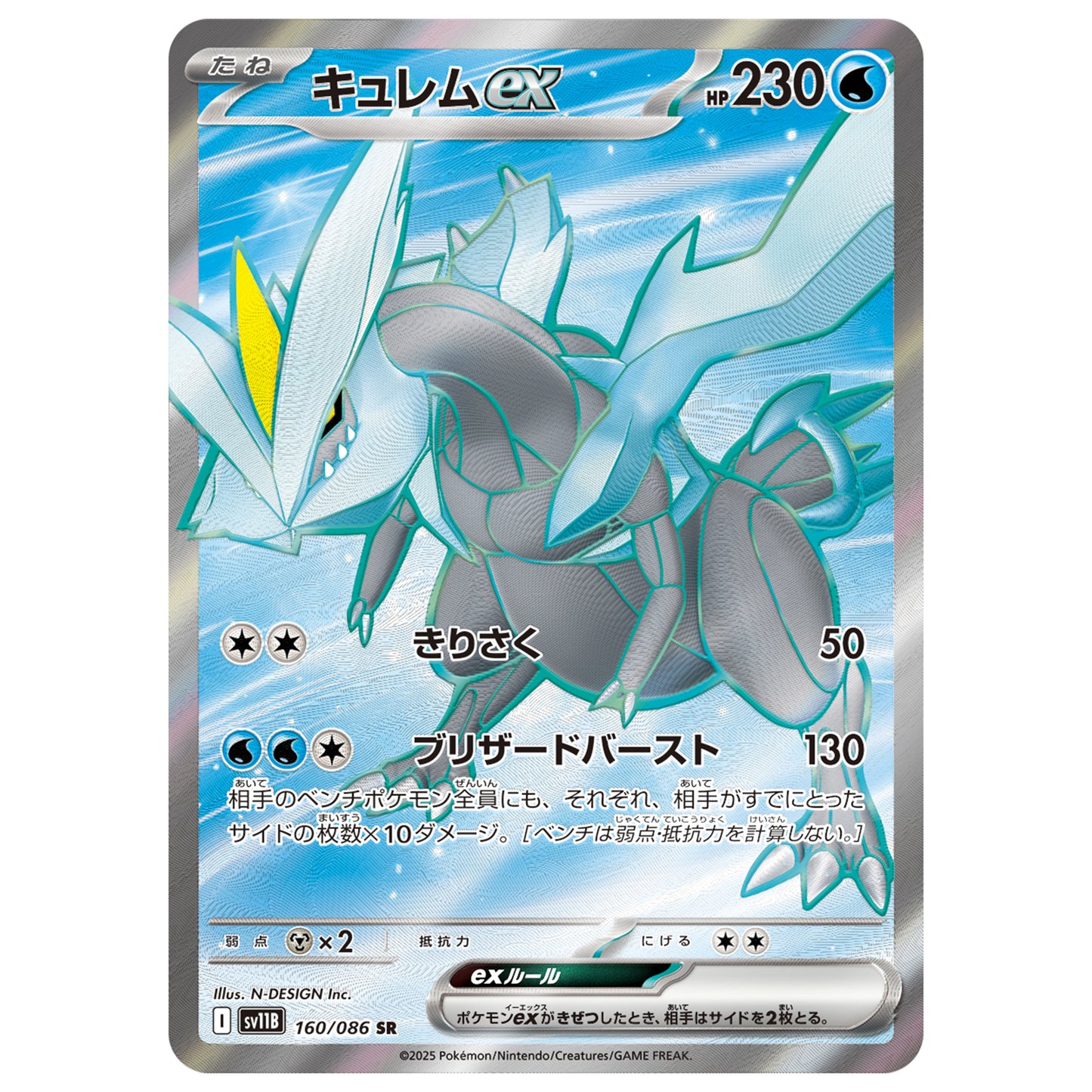 Carte Pokémon sv11B Kyurem ex sr 160/86
