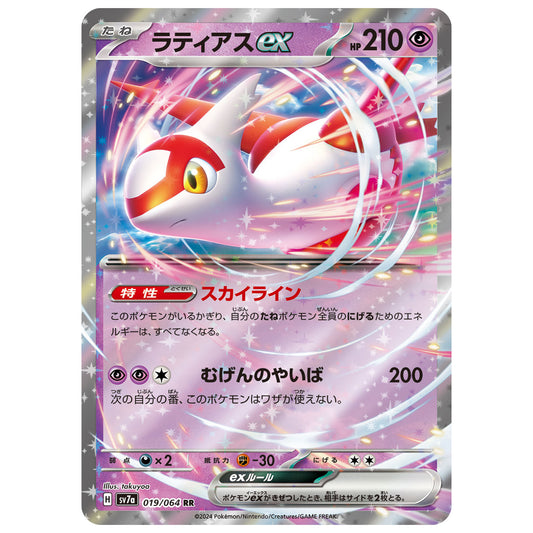 Carte Pokémon sv7a Latias ex rr 19/64