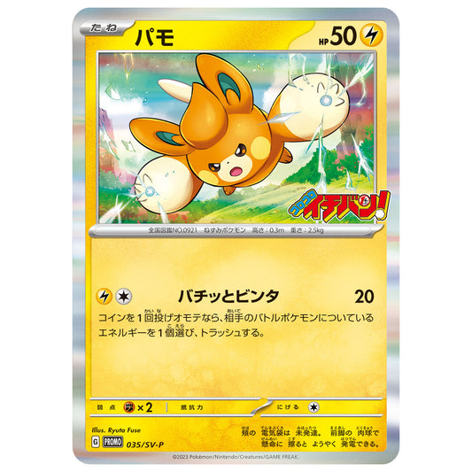 Carte Pokémon Pohm 035/SV-P