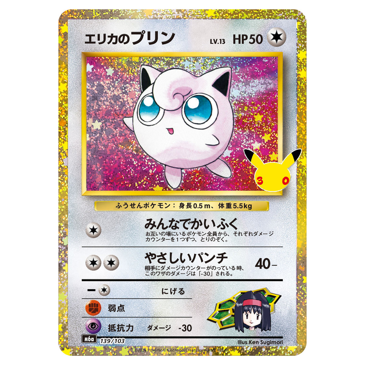 Carte Pokémon m6a Rondoudou d'Erika 139/103