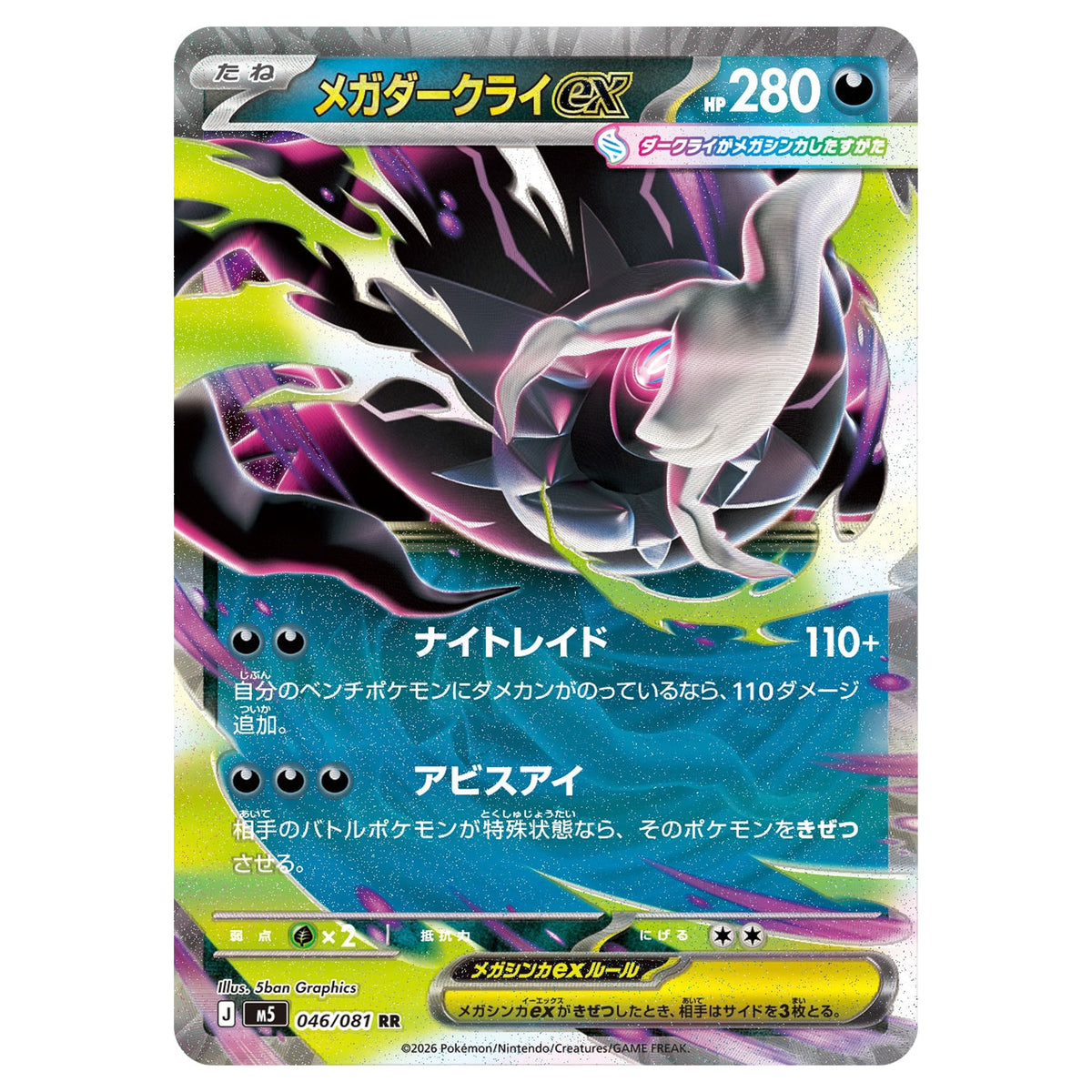 Carte Pokémon m5 Méga-Darkrai ex RR 046/081