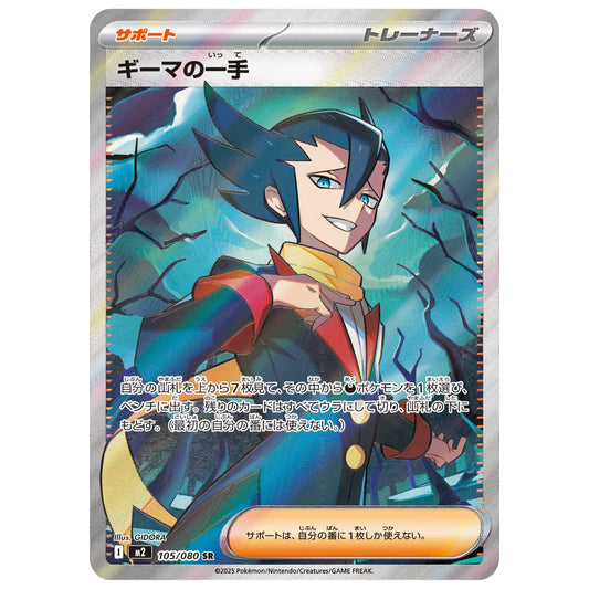 Carte Pokémon m2 Grimsley’s Move sr 105/80