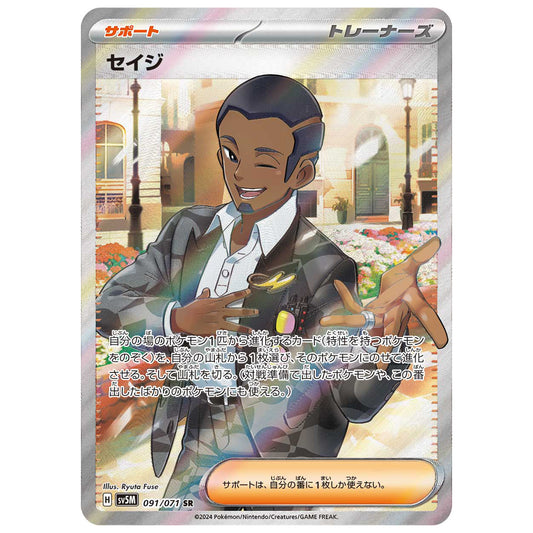 Carte Pokémon sv5M Salvio sr 91/71