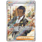 Carte Pokémon sv5M Salvio sr 91/71