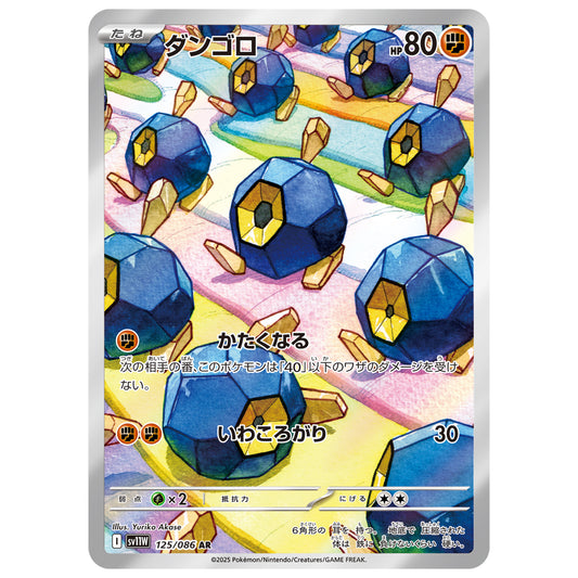 Carte Pokémon sv11W Nodulithe ar 125/86