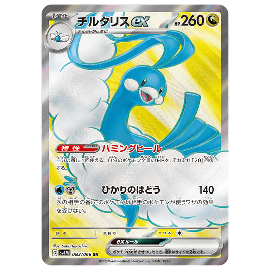 Carte Pokémon sv4M Altaria ex sr 83/66