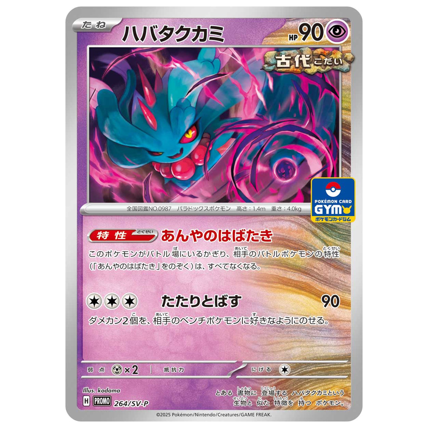 Carte Pokémon Flotte-Mèche 264/SV-P