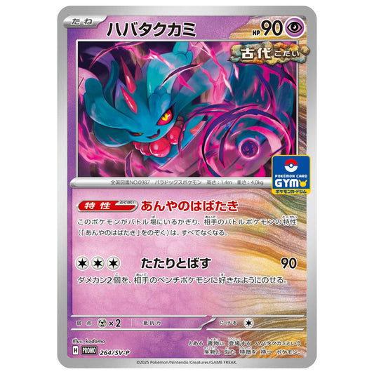 Carte Pokémon Flotte-Mèche 264/SV-P