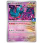 Carte Pokémon Flotte-Mèche 264/SV-P