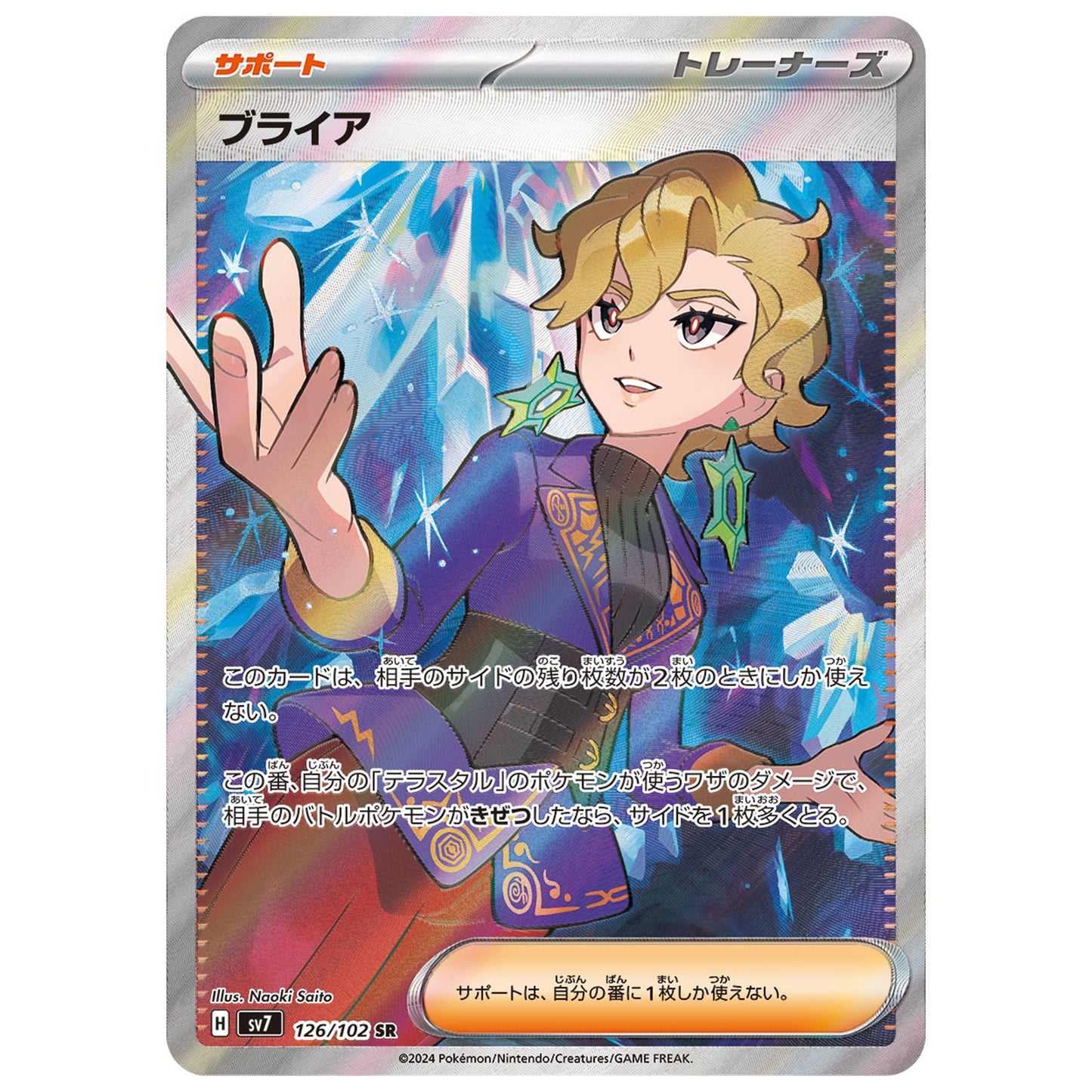 Carte Pokémon sv7 Bria sr 126/102