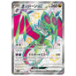 Carte Pokémon sv4a Bruyverne ex ssr 334/190