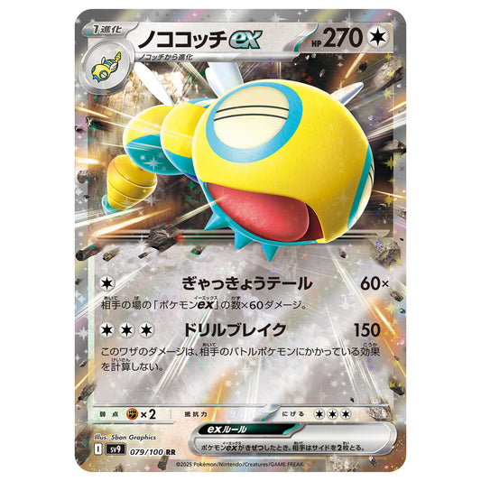 Carte Pokémon sv9 Deusolourdo ex rr 79/100
