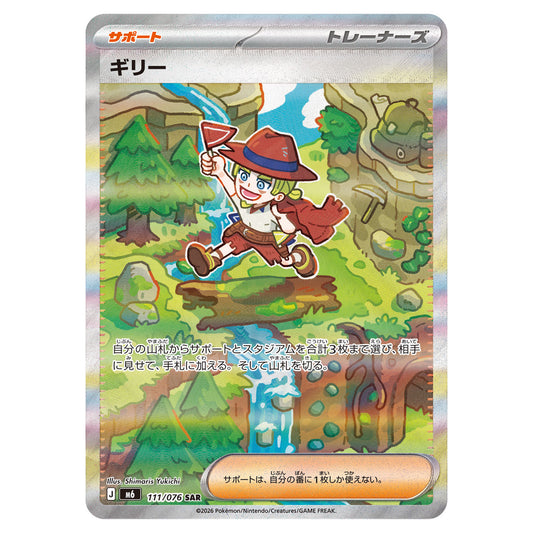 Carte Pokémon m6 Aarune sar 111/76