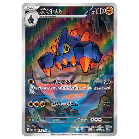 Carte Pokémon sv11W Géolithe ar 126/86