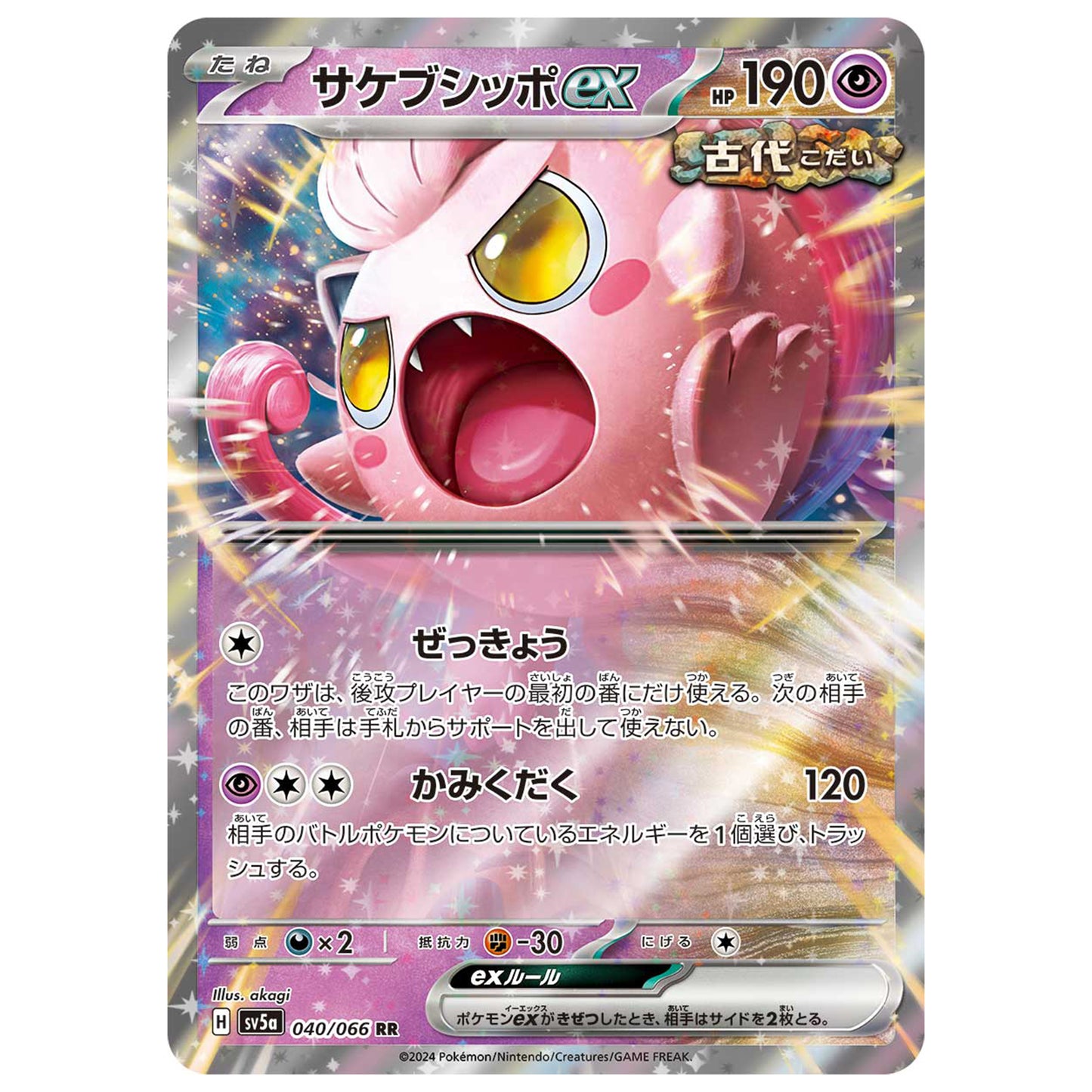 Carte Pokémon sv5a Hurle-Queue ex rr 40/66