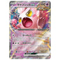 Carte Pokémon sv5a Hurle-Queue ex rr 40/66