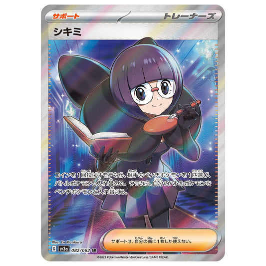 Carte Pokémon sv3a Anis sr 82/62