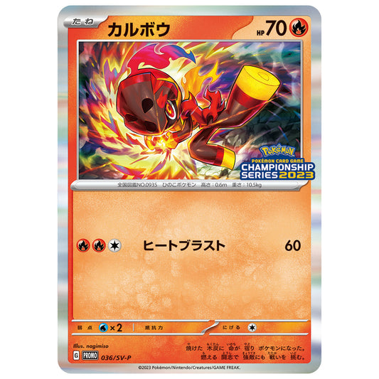 Carte Pokémon Charbambin 036/SV-P