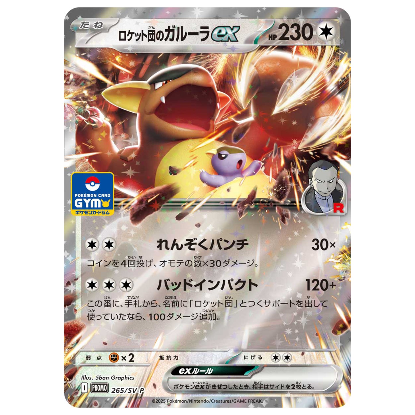 Carte Pokémon Kangourex ex 265/SV-P