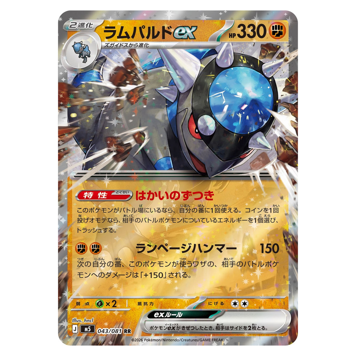 Carte Pokémon m5 Charkos ex RR 043/081