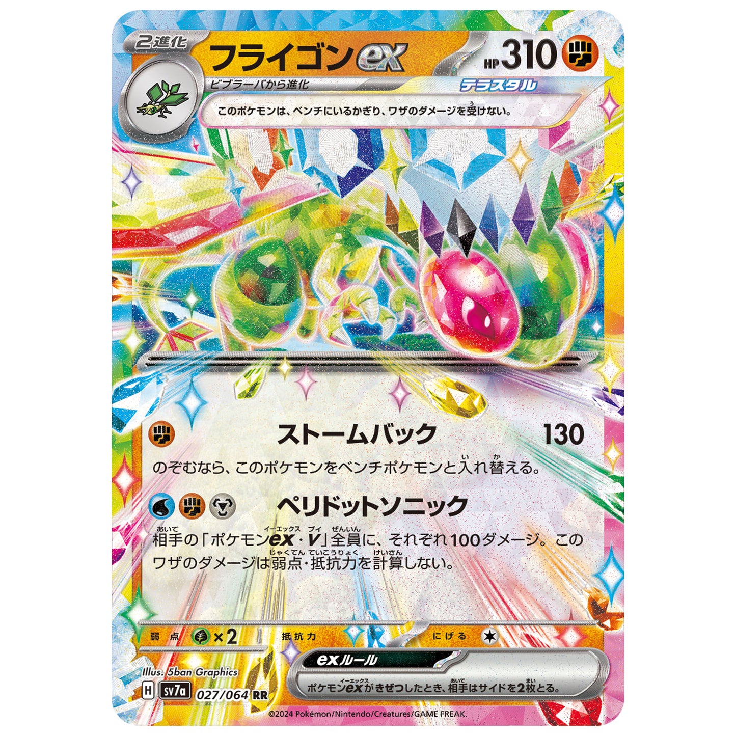Carte Pokémon sv7a Libéfgon ex rr 27/64