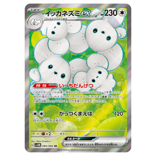 Carte Pokémon sv4M Famignol ex sr 84/66