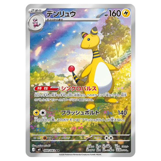 Carte Pokémon m4 Pharamp AR 088/083