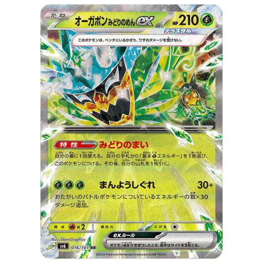 Carte Pokémon sv6 Ogerpon Masque Turquoise ex rr 16/101