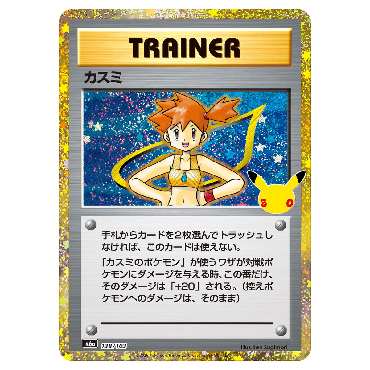 Carte Pokémon m6a Ondine 138/103
