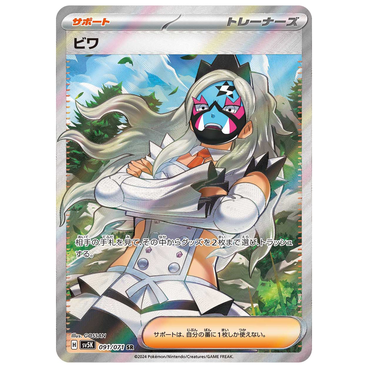 Carte Pokémon sv5K Nèflie sr 91/71