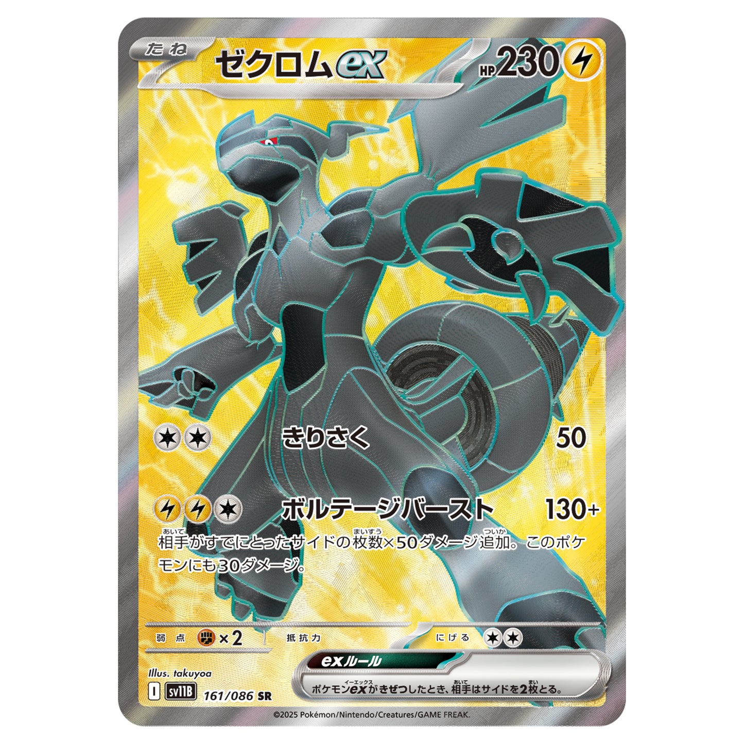 Carte Pokémon sv11B Zekrom ex sr 161/86