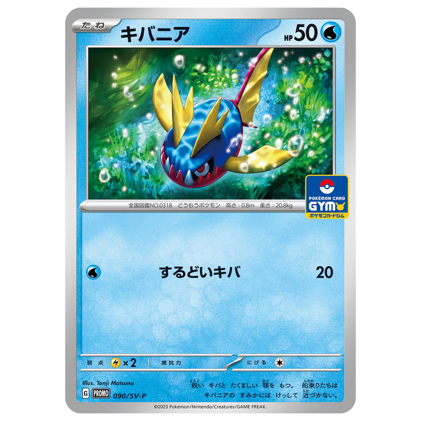 Carte Pokémon Carvanha 090/SV-P