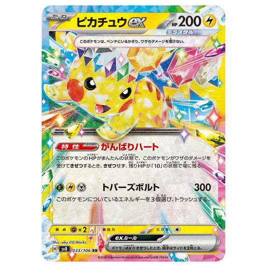 Carte Pokémon sv8 Pikachu ex rr 33/106