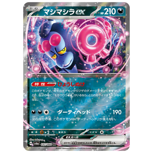 Carte Pokémon sv6a Fortusimia 37/64