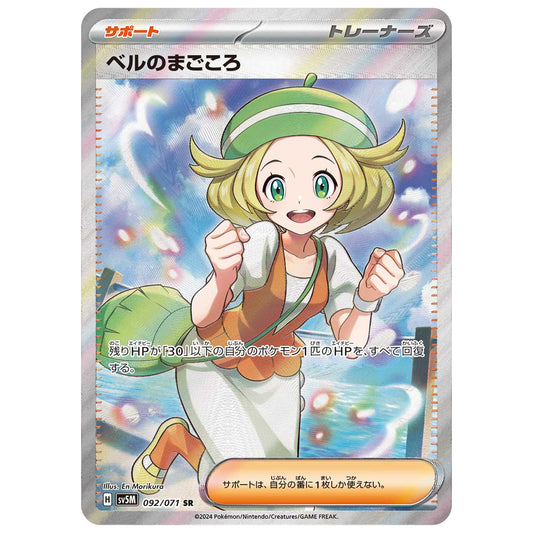 Carte Pokémon sv5M Dévouement de Bianca sr 92/71