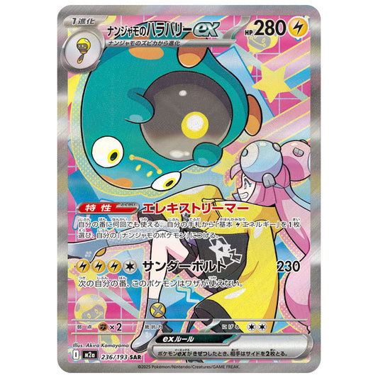 Carte Pokémon m2a Ampibidou ex de Mashynn sar 236/193