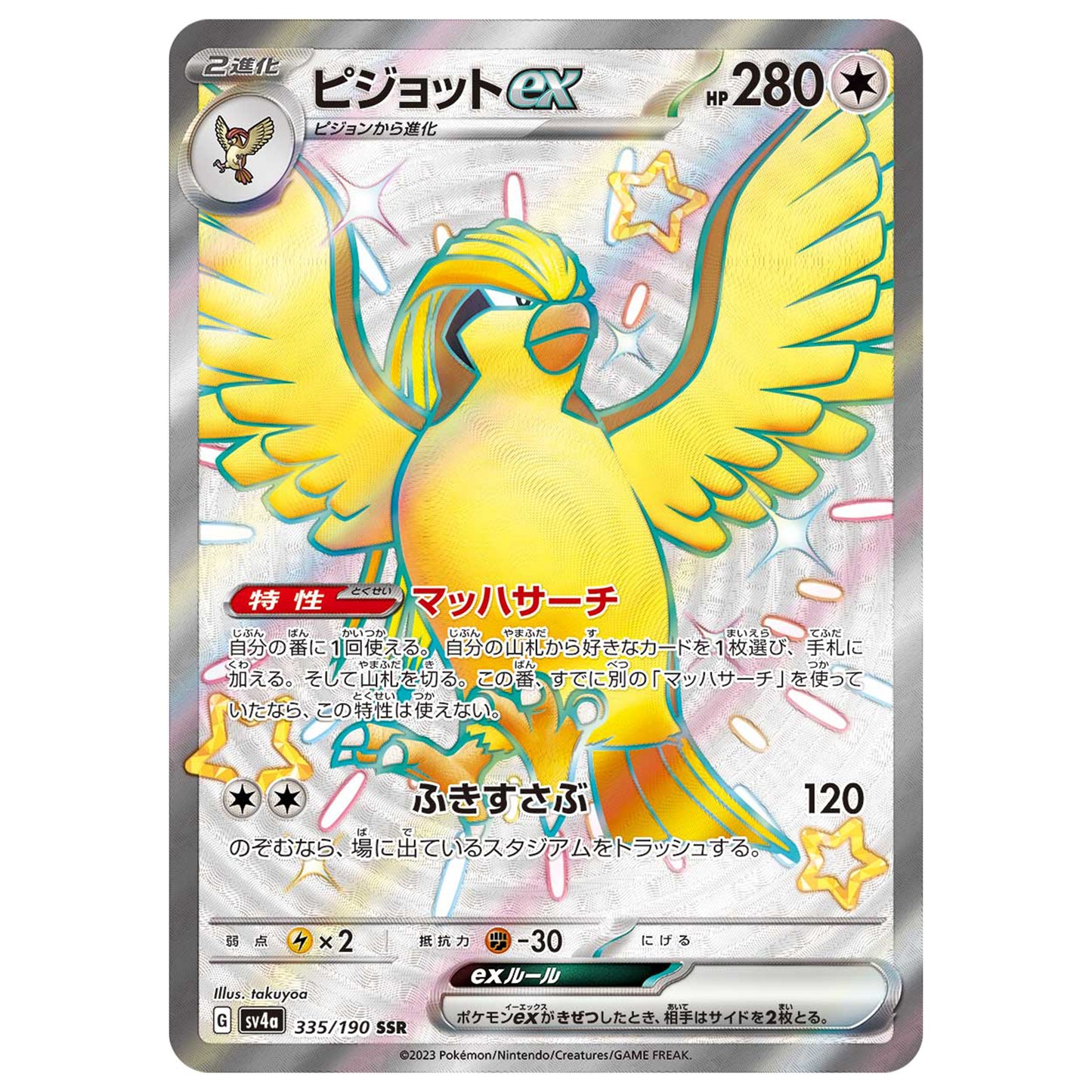 Carte Pokémon sv4a Roucarnage ex ssr 335/190