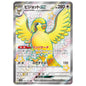 Carte Pokémon sv4a Roucarnage ex ssr 335/190