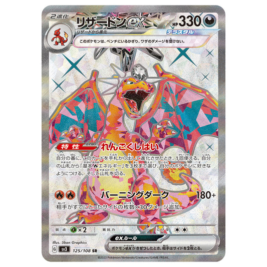 Carte Pokémon sv3 Dracaufeu ex sr 125/108