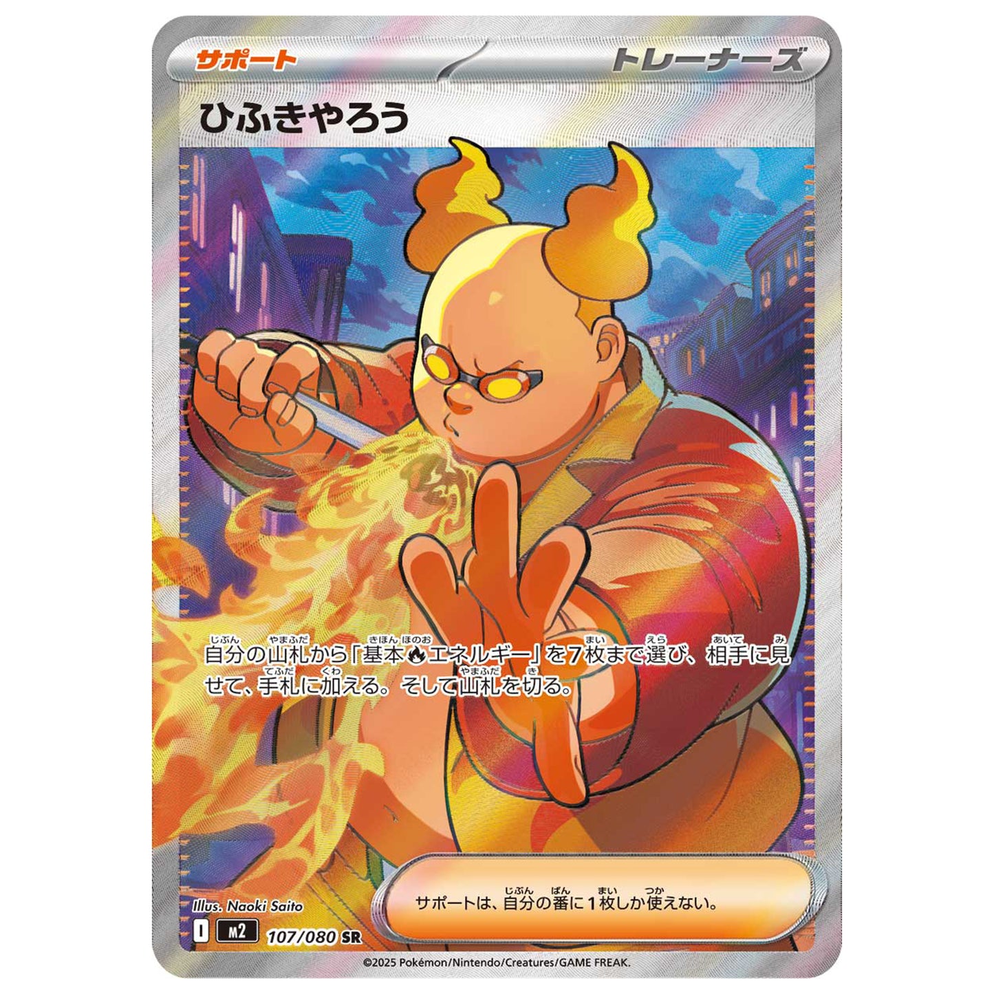 Carte Pokémon m2 Cracheur De Feu sr 107/80